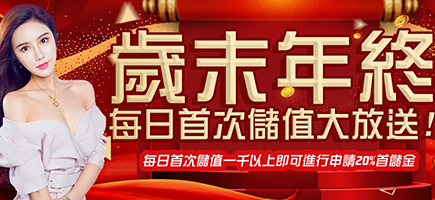 推薦賺錢遊戲-歲末年終每日首次儲值大放送!